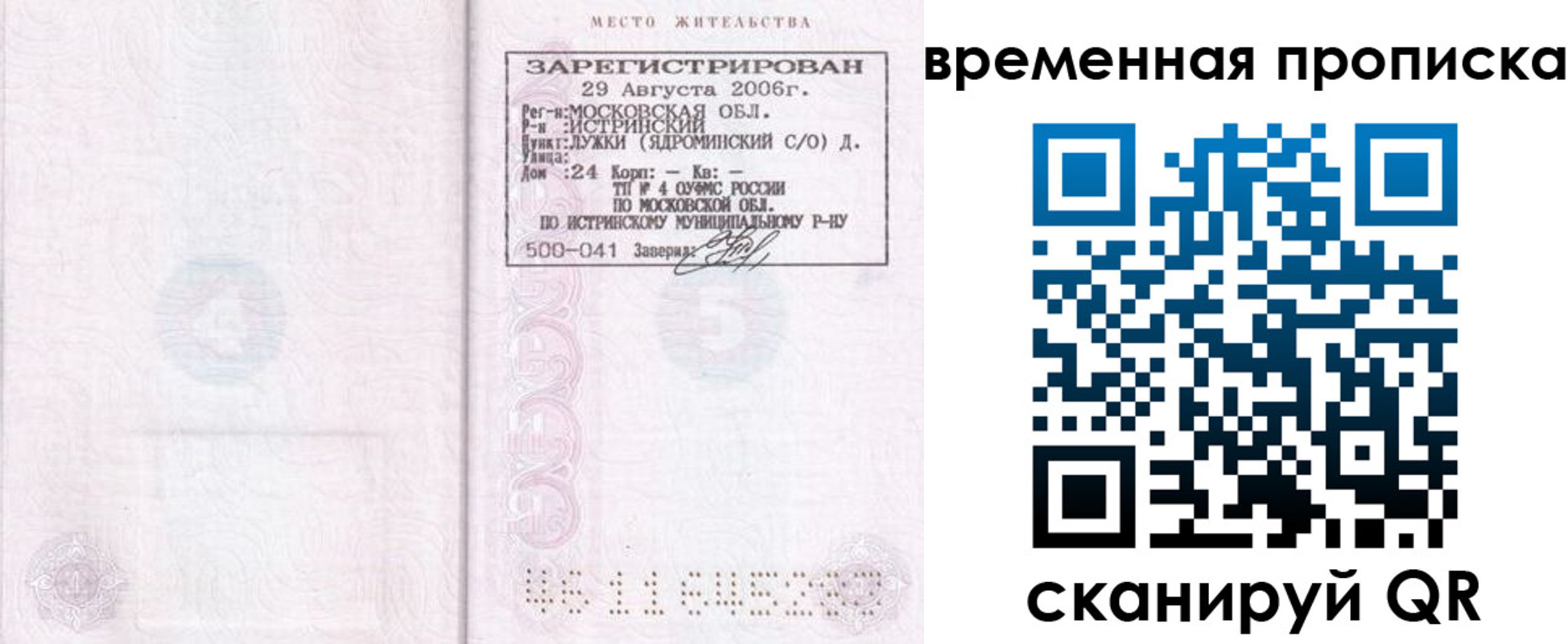 купить прописку в Балашихе