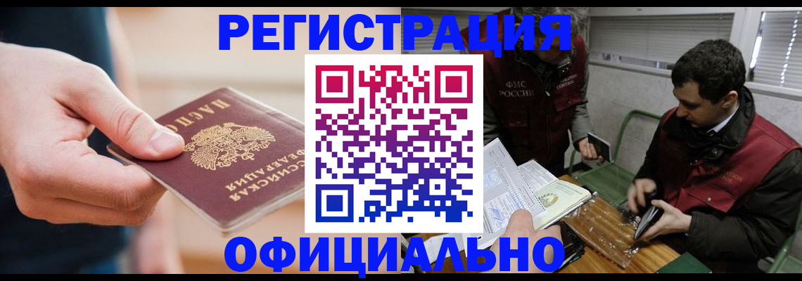 прописка паспорт в Балашихе