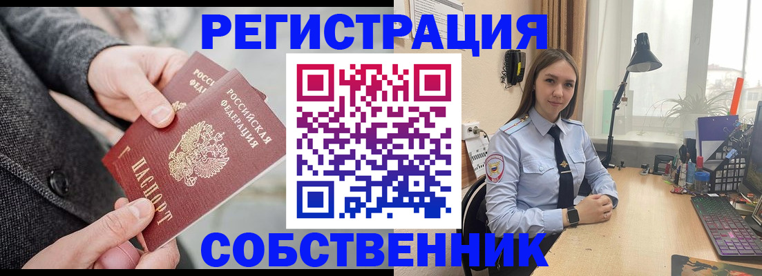 временная регистрация для школы в Балашихе
