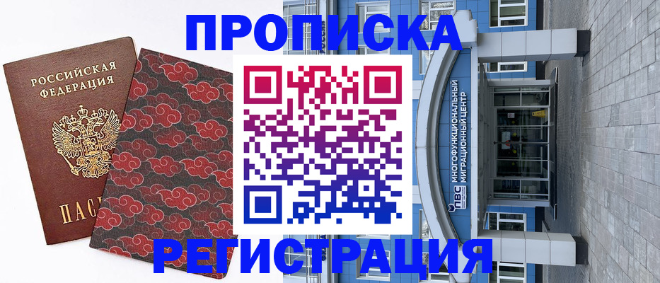 прописка от собственника в Балашихе