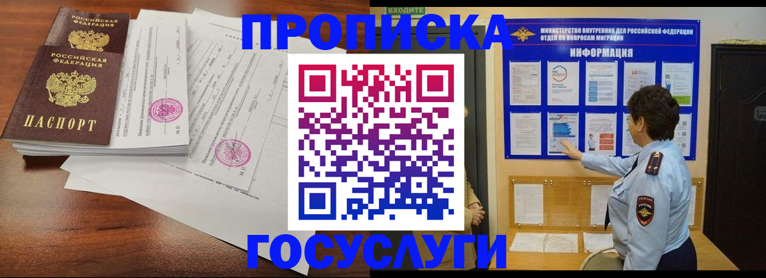 временная регистрация поиск в Балашихе