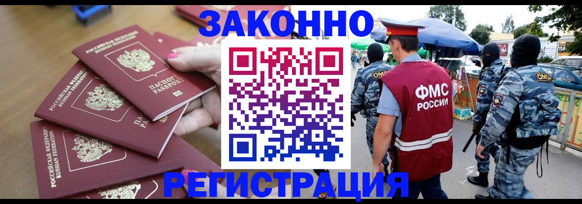 временная регистрация для всех в Балашихе