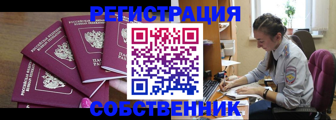 купить прописку в Балашихе